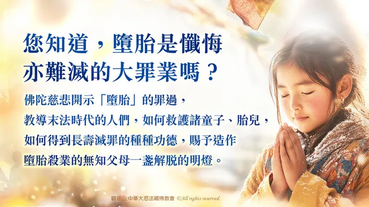 墮胎，造成嬰靈(水兒)之因