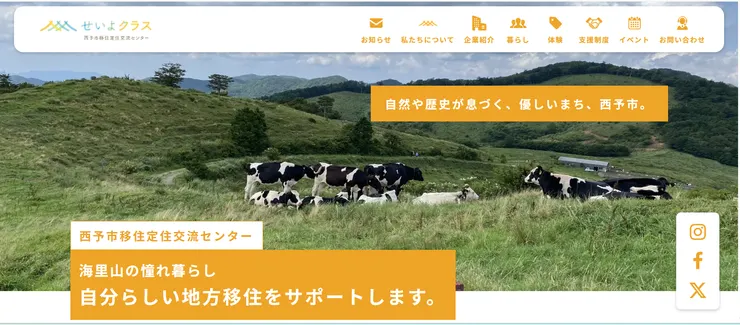 圖片來源：西予市官網