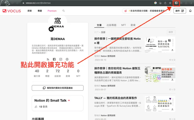 02&nbsp;如何使用 Save to Notion｜②&nbsp;開啟擴充功能