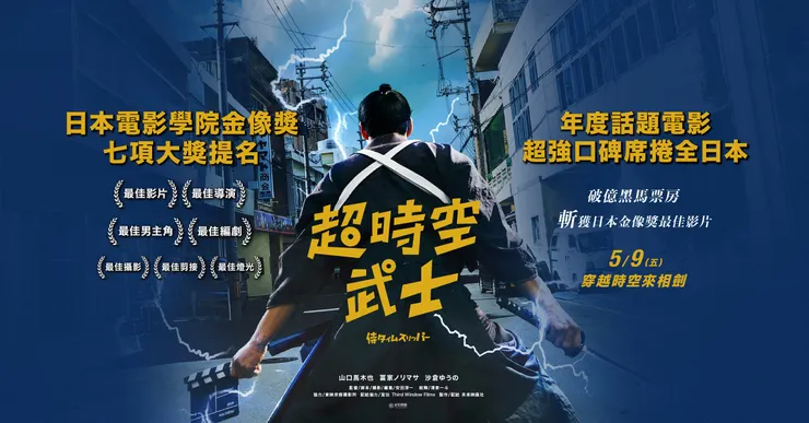 《超時空武士》