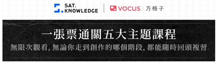 vocus|新世代的創作平台
