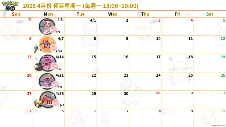 2025 4月份極巨星期一