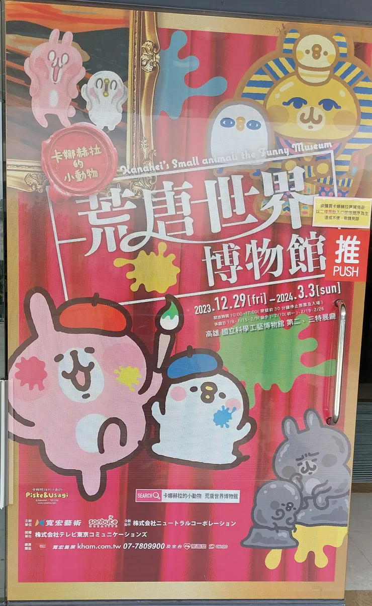 卡娜赫拉小動物瘋狂世界博物館