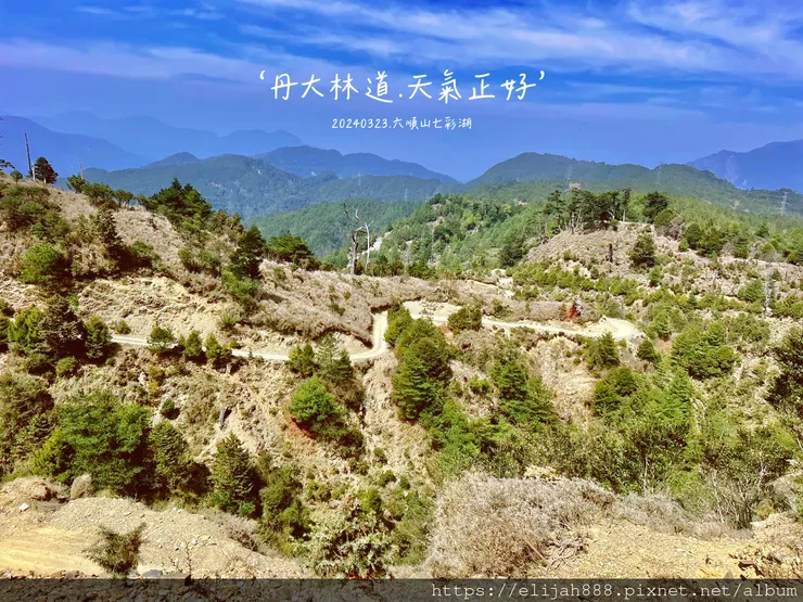 【丹大林道.六順山.七彩湖】南投縣地利村哈木山民宿/丹大林道