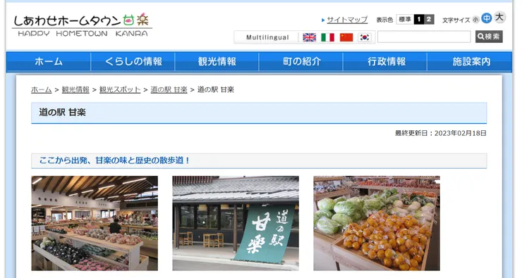 照片來源：甘楽町官網