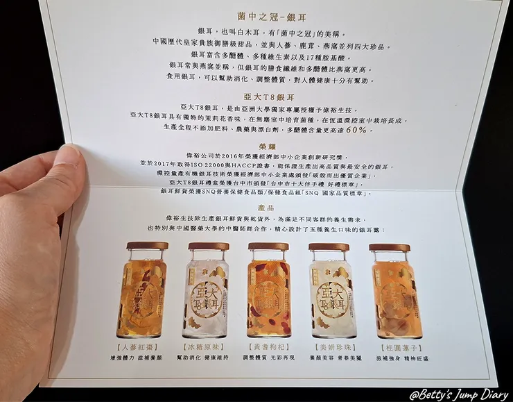▲【禮遇貴人】亞大T8銀耳 /圖片來源：Betty's Jump Diary