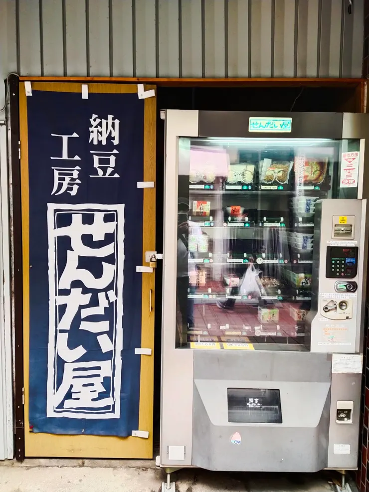納豆販賣機