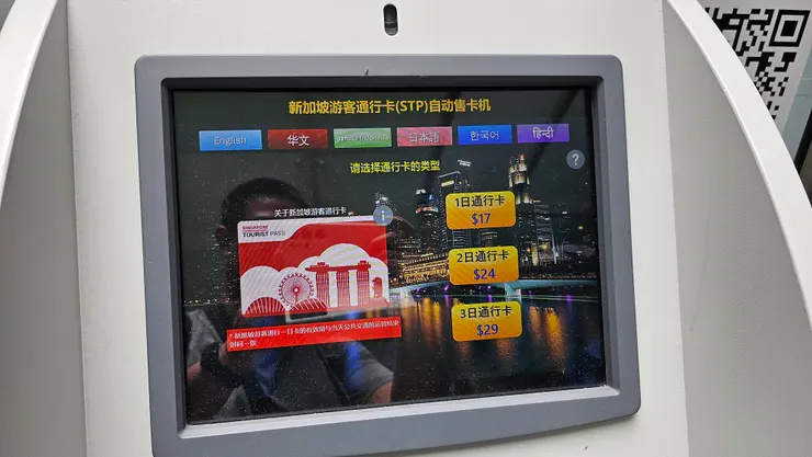 我在樟宜機場地鐵站購買三日的新加坡遊客通行卡!三日卡是29元新幣!