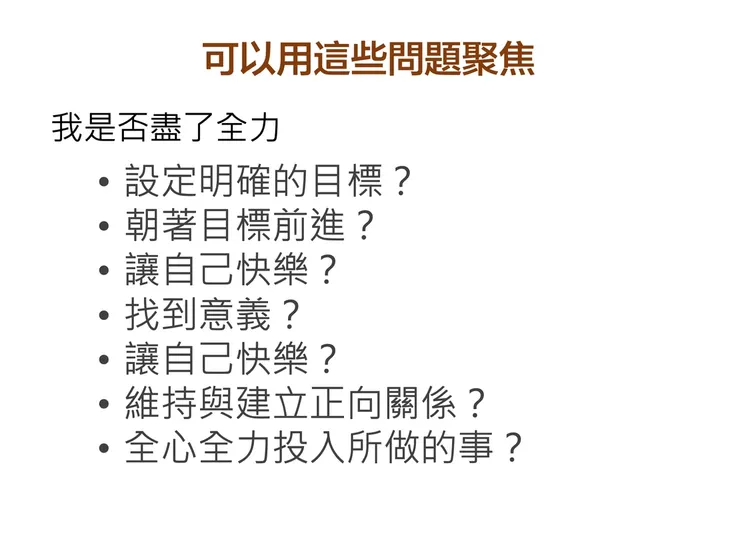 「同儕支持群組」聚會時幫助成員聚焦可討論的問題