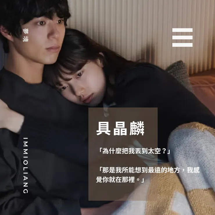 《夢境》具晶麟(裴秀智)、朴泰柱(朴寶劍)