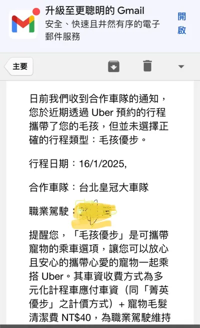帶寵物提袋搭uber結果收到了警告