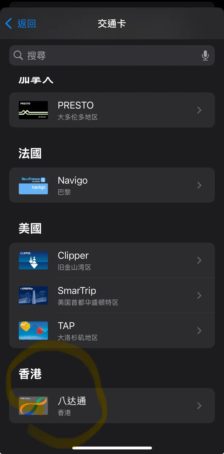 iPhone 內建交通卡