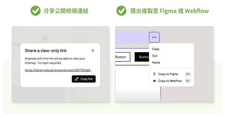 匯出、複製、共享 Sitemap 及 Wireframe 示意