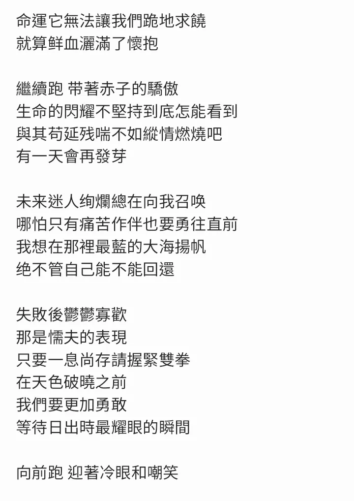 片頭曲”追夢赤子心”歌詞-2