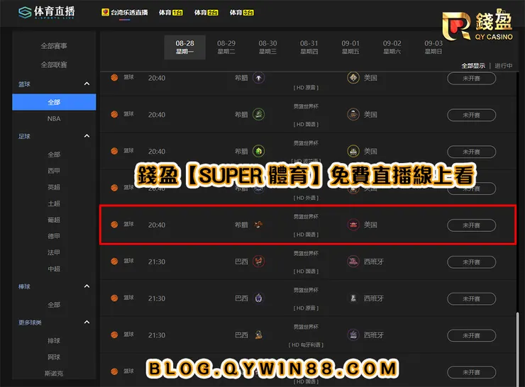 錢盈super體育免費直播線上看