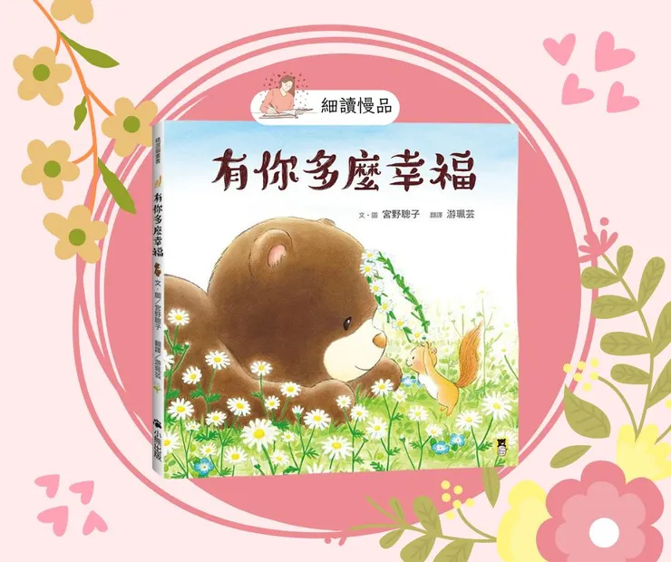 《有你多麼幸福》