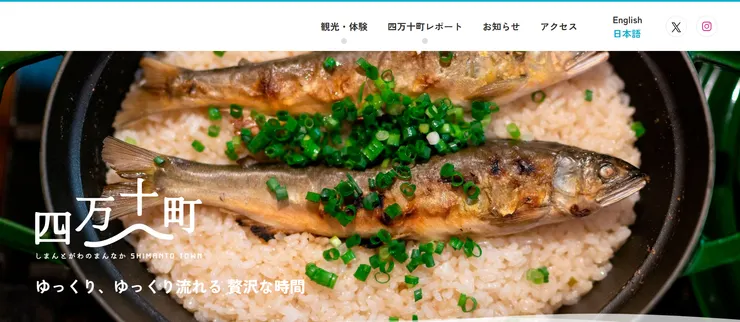 圖片來源：四万十町官網