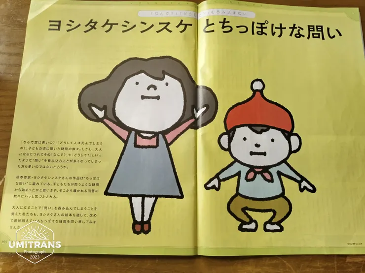 作者ヨシタケシンスケ（吉竹伸介）最近發表新繪本メメントモリ（綿綿和摩利兩姐弟）為什麼要用片假名有作者的梗~