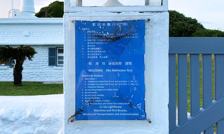 綠島燈塔 開放時間