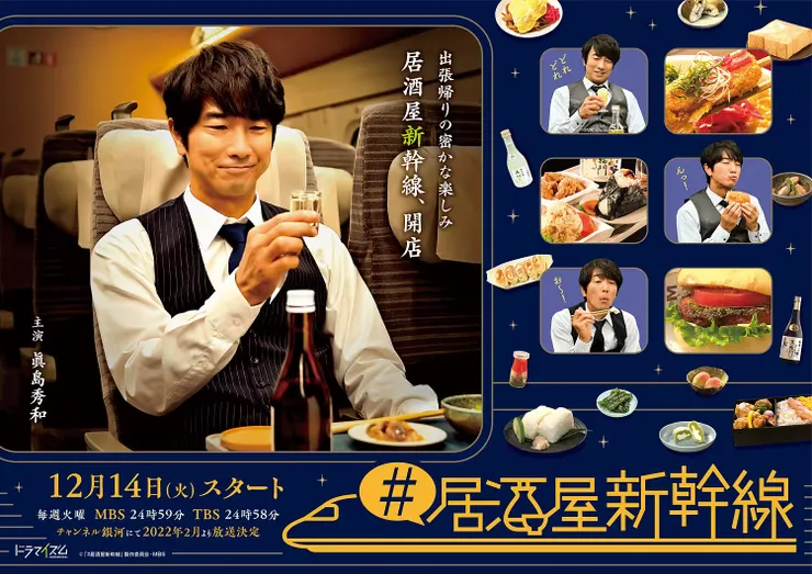 居酒屋新幹線