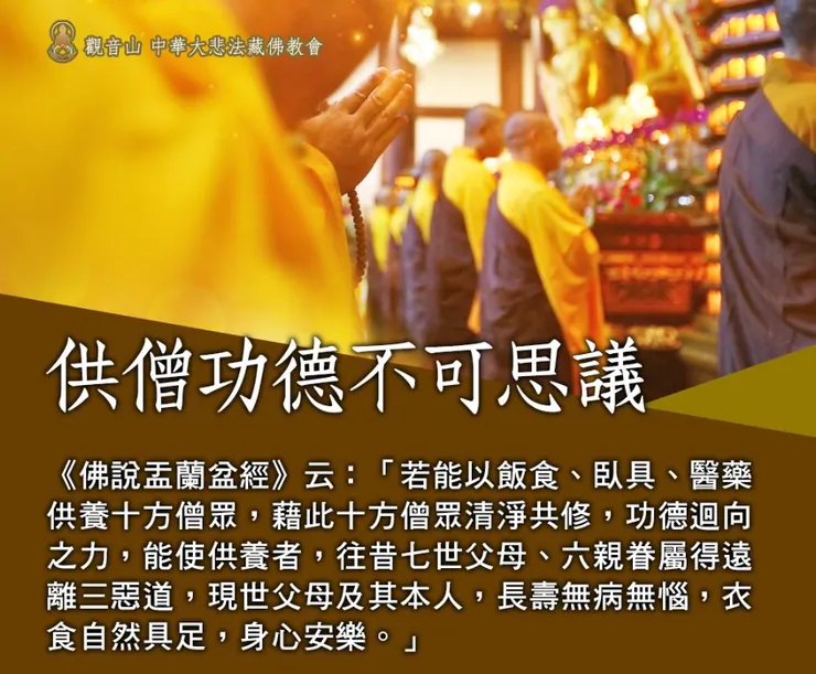 供僧功德不可思議