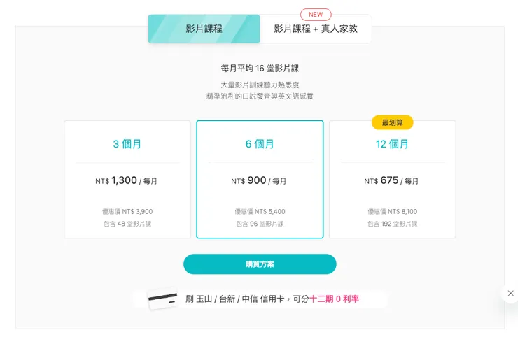 圖片擷取自《Voicetube Hero官網》｜2025年5月3日官網定價