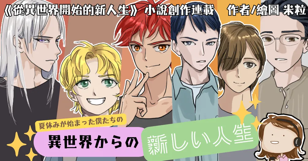 米粒的文字創作包廂