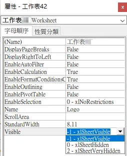 VBE屬性控制視窗Visible