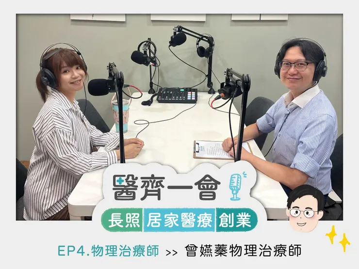 長照居家自費醫療曾嬿蓁物理治療師