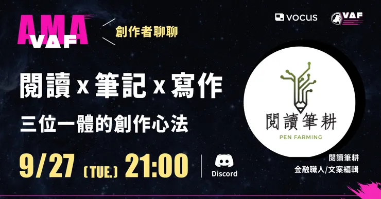 vocus|新世代的創作平台