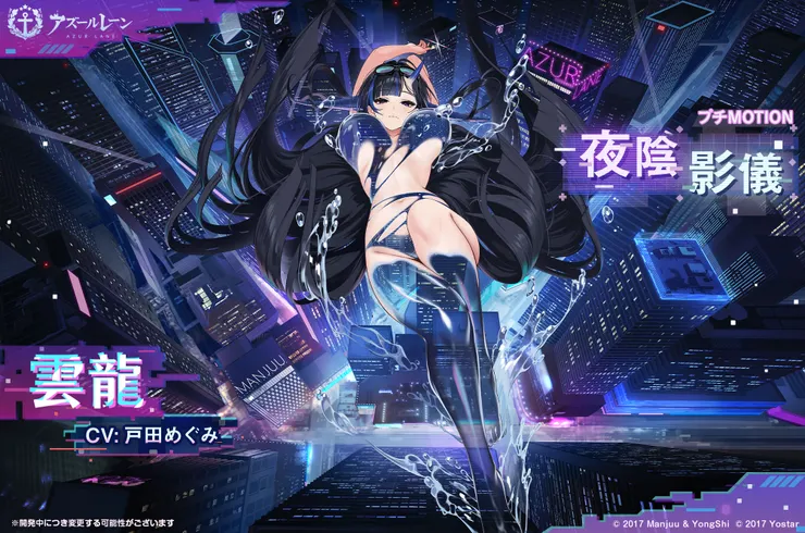 碧藍航線時裝 雲龍