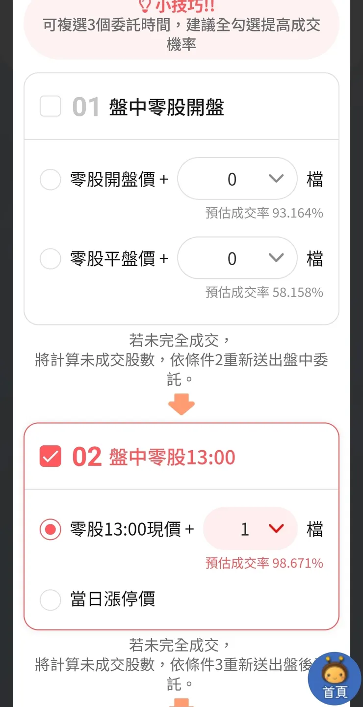 月月投設定(以元富APP為例)