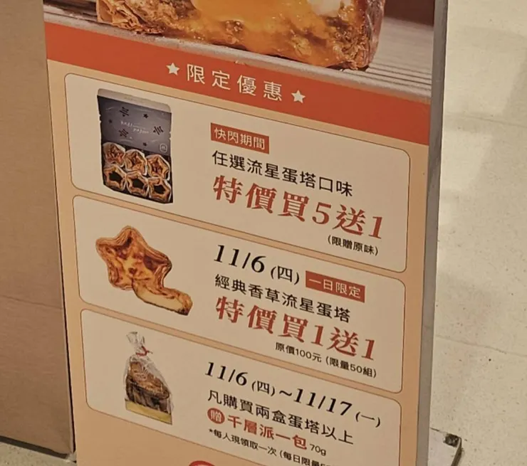 有推出快閃優惠活動，有興趣的朋友可以看圖然後到現場確認