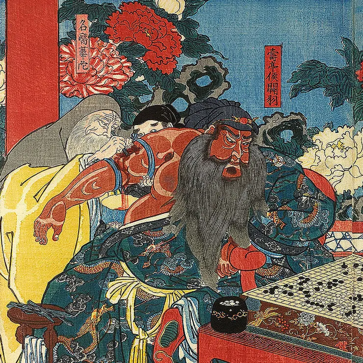 繪師哥川國芳,描寫華佗為帝君刮骨療傷的浮世繪作品