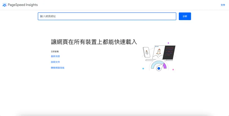 Google PageSpeed Insights