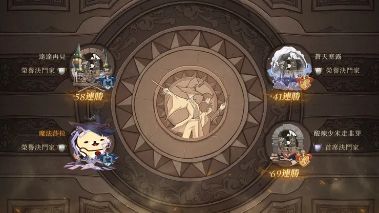 左方是我的隊友。右方是我的對手。我輸也好、贏也好，都會令其中一方的高手，連勝紀錄馬上歸零 XD