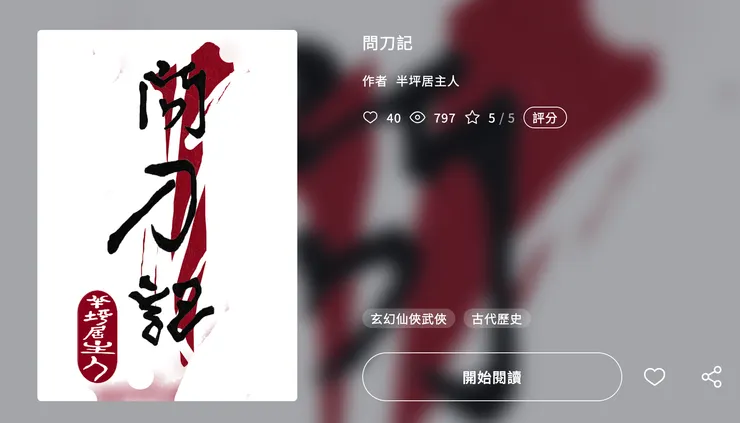 vocus｜新世代的創作平台