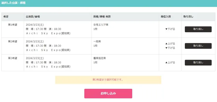 指定座位的希望順序