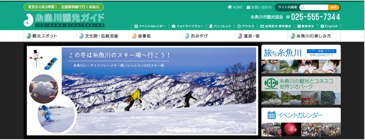 團片來源:糸魚川市官網