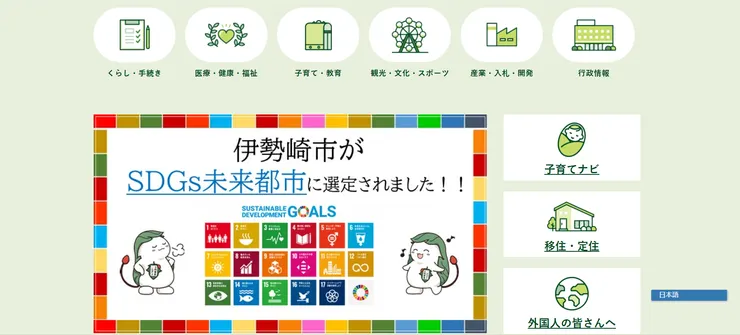 圖片來源：伊勢崎市官網