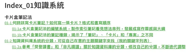 用「想法串列」可發展成文章大綱