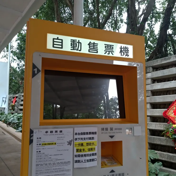 售票機 (清月拍攝)