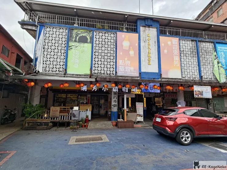 瑞芳小鎮咖啡
