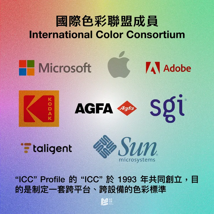 色彩描述檔是什麼？搞懂這個就能明白什麼會色偏 - 國際色彩聯盟成員