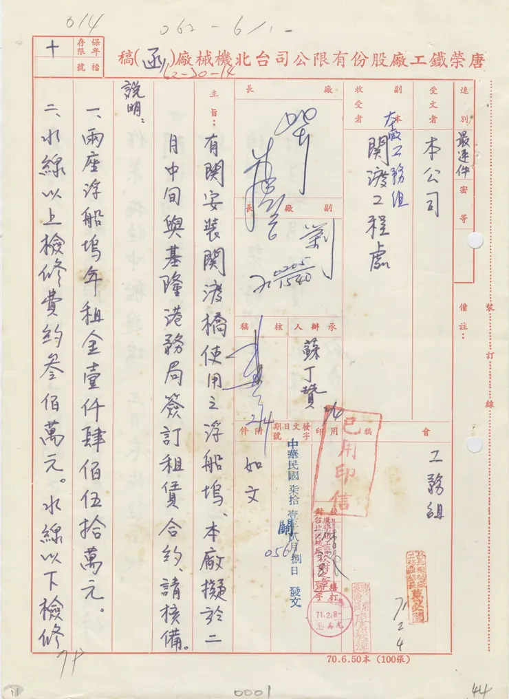 圖9 唐榮鐵工廠向基隆港務局租賃二座浮船塢 案名：鋼結構工程 檔號：0071/062-6/1 來源機關：唐榮鐵工廠股份有限公司機械廠 管有機關：國家發展委員會檔案管理局