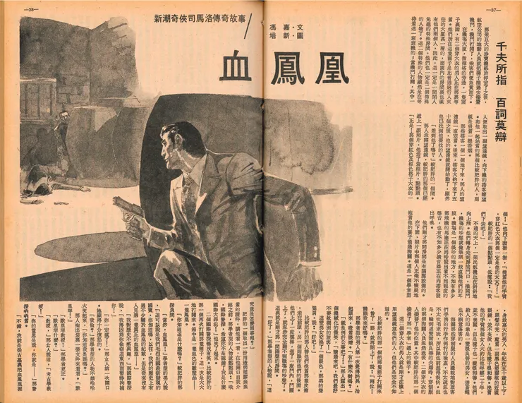 《血鳳凰》在《武俠世界》雜誌上連載