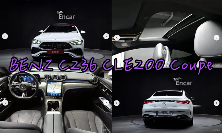 韓規BENZ C236 CLE200 Coupe外匯車。賓士C236 CLE200 Coupe代辦韓規外匯車流程介紹。