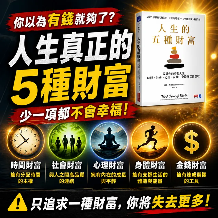 人生的五種財富