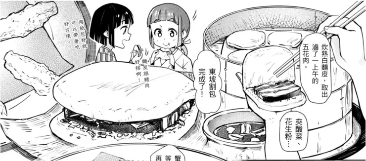 連生製作的刈包(圖源:CCC追漫台)