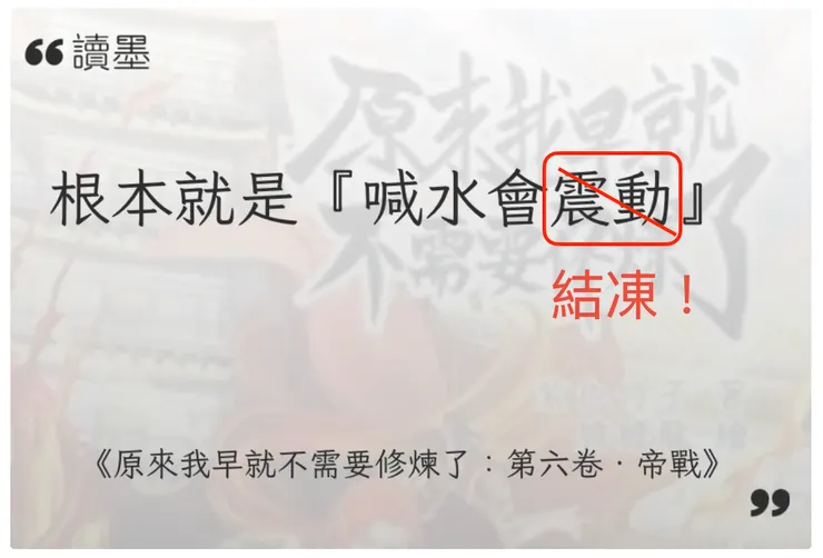 讀墨的app截圖